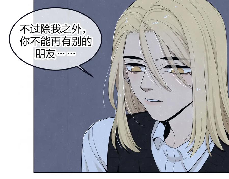 不乖 - 第42话 我们是“朋友” - 第30张图