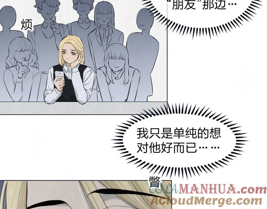 不乖 - 第42话 我们是“朋友” - 第7张图