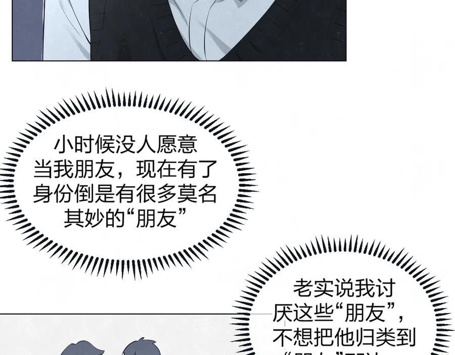 不乖 - 第42话 我们是“朋友” - 第6张图