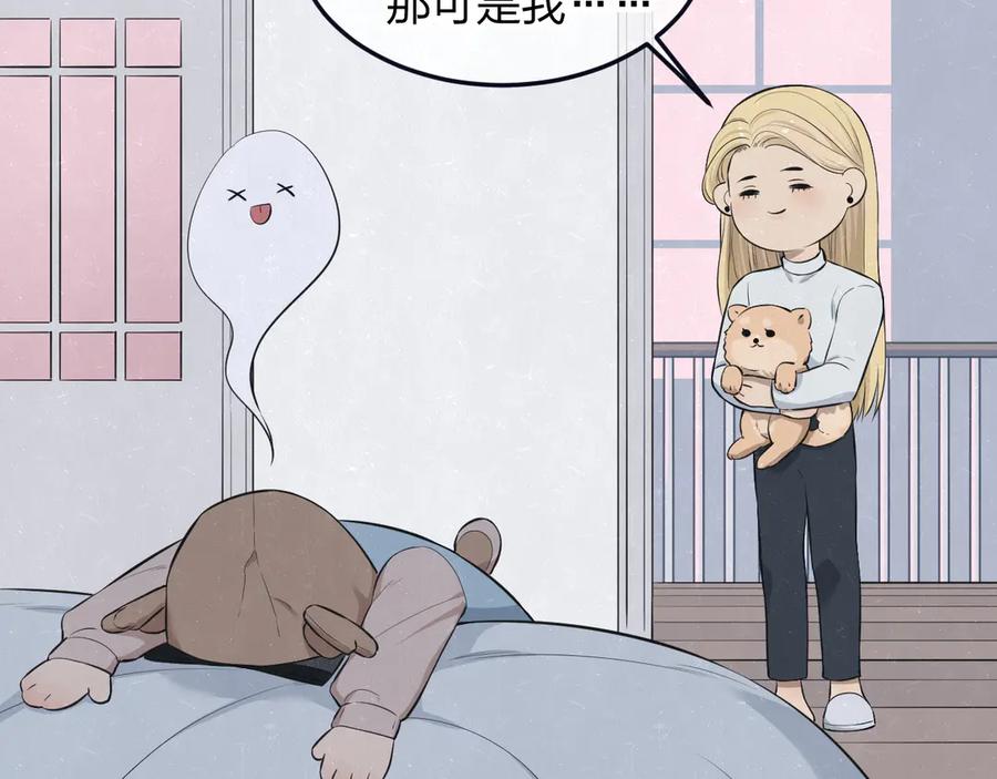 不乖 - 第45话 你别笑，我害怕 - 第17张图