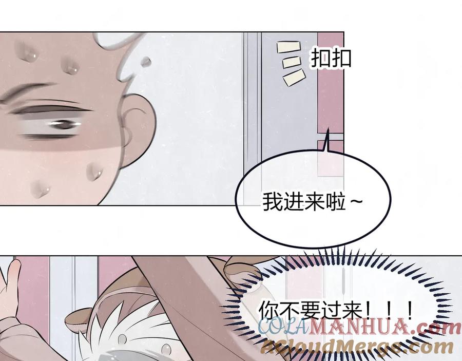 不乖 - 第45话 你别笑，我害怕 - 第10张图