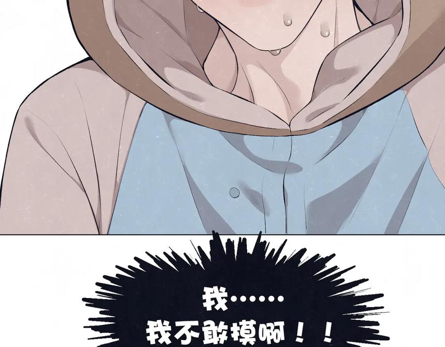 不乖 - 第45话 你别笑，我害怕 - 第8张图