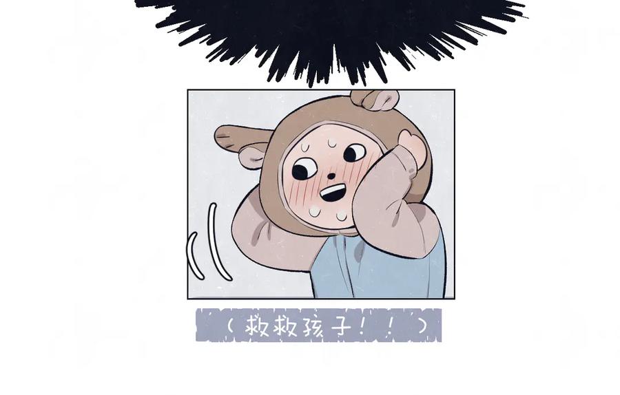 不乖 - 第45话 你别笑，我害怕 - 第9张图