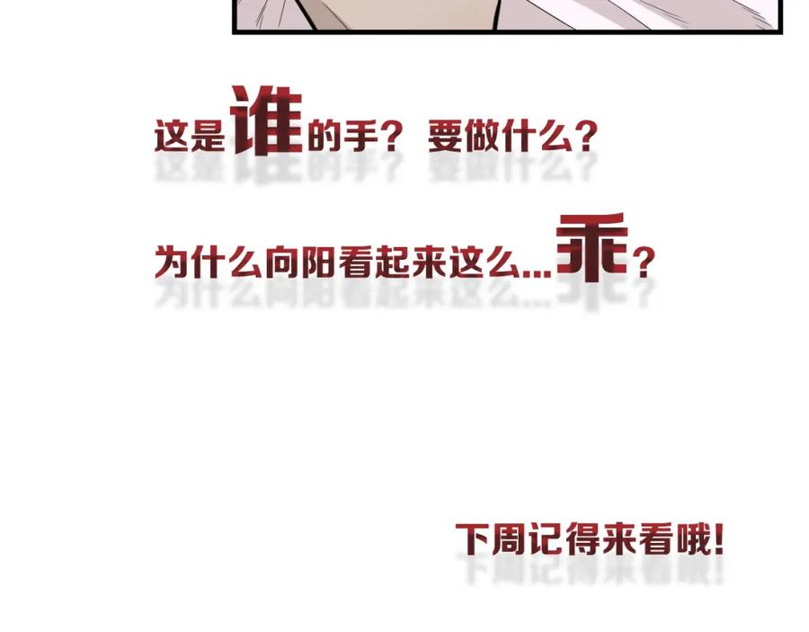 不乖 - 第3话 用我的拳头亲吻你 - 第77张图