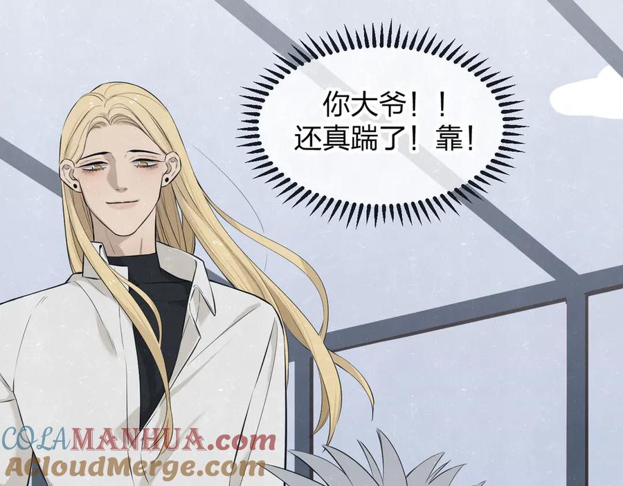 不乖 - 第46话 他有那么好看？ - 第13张图