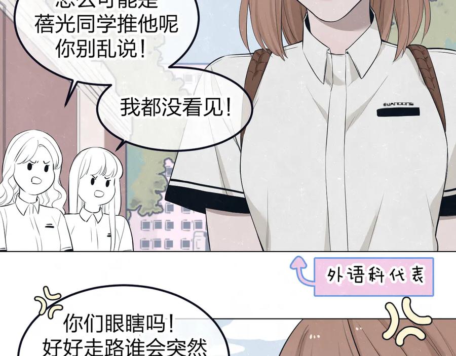 不乖 - 第46话 他有那么好看？ - 第30张图