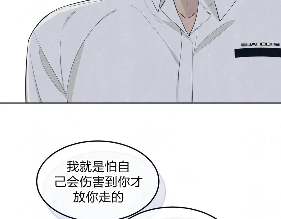 不乖 - 第47话 你不疼，我疼 - 第42张图