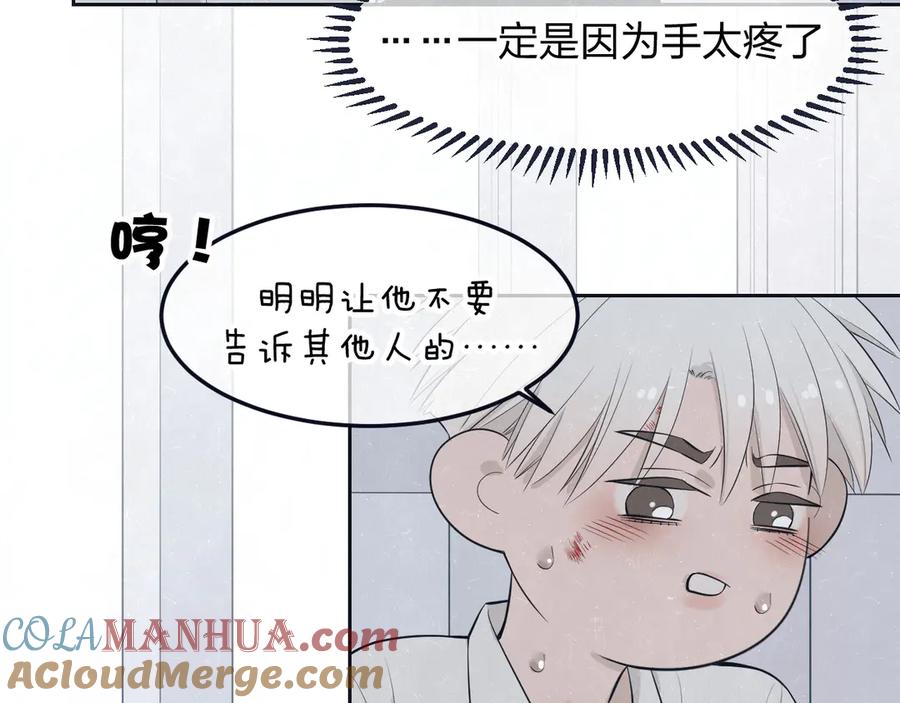 不乖 - 第47话 你不疼，我疼 - 第55张图