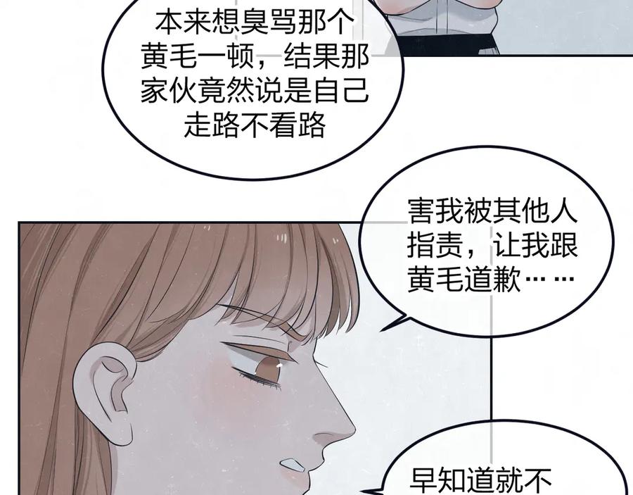 不乖 - 第47话 你不疼，我疼 - 第27张图