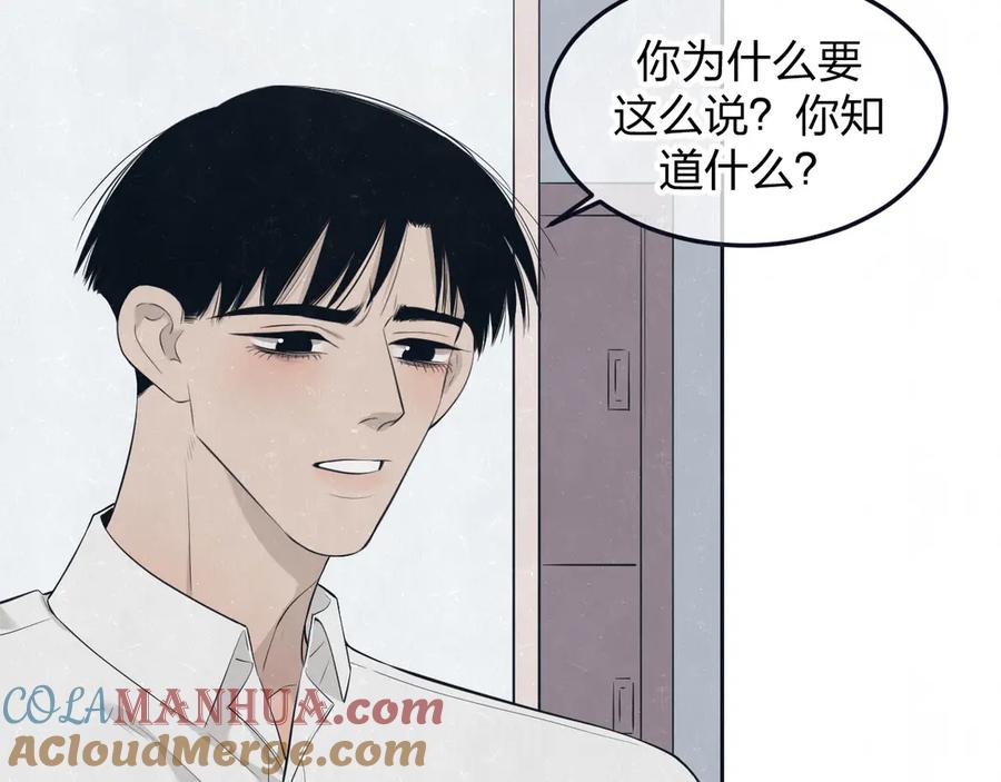 不乖 - 第47话 你不疼，我疼 - 第25张图