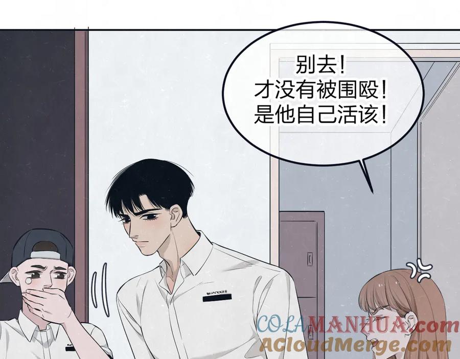 不乖 - 第47话 你不疼，我疼 - 第22张图