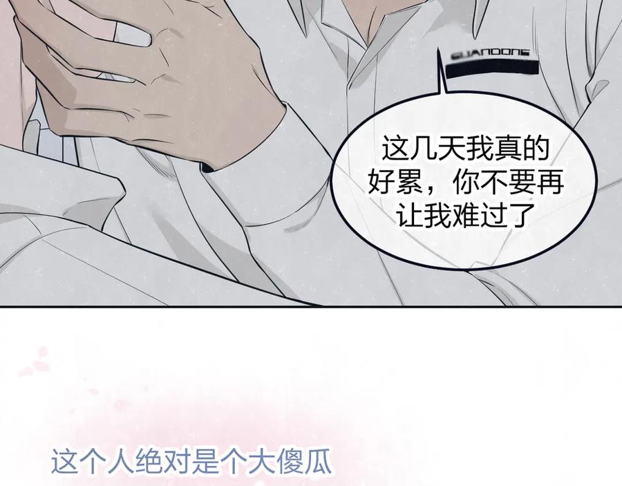 不乖 - 第47话 你不疼，我疼 - 第71张图