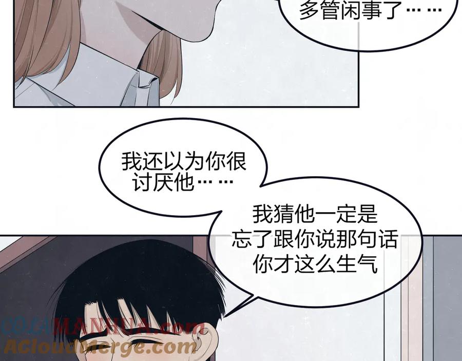 不乖 - 第47话 你不疼，我疼 - 第28张图