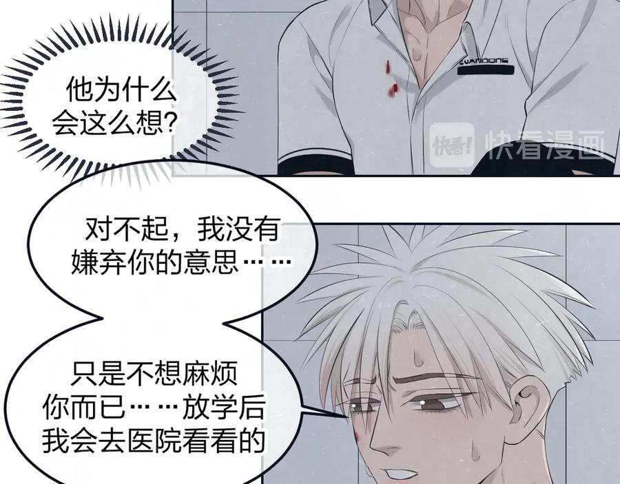 不乖 - 第47话 你不疼，我疼 - 第14张图