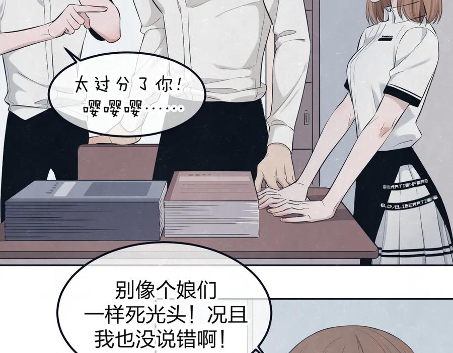 不乖 - 第47话 你不疼，我疼 - 第23张图