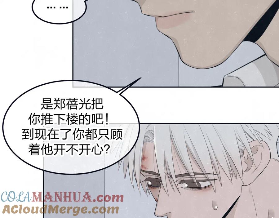 不乖 - 第47话 你不疼，我疼 - 第64张图