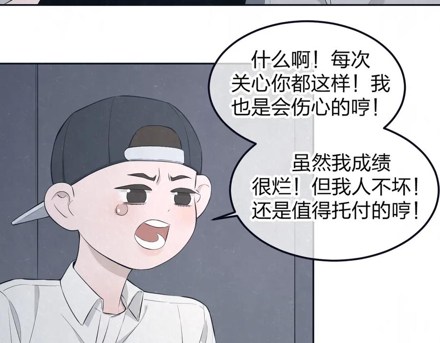 不乖 - 第47话 你不疼，我疼 - 第12张图