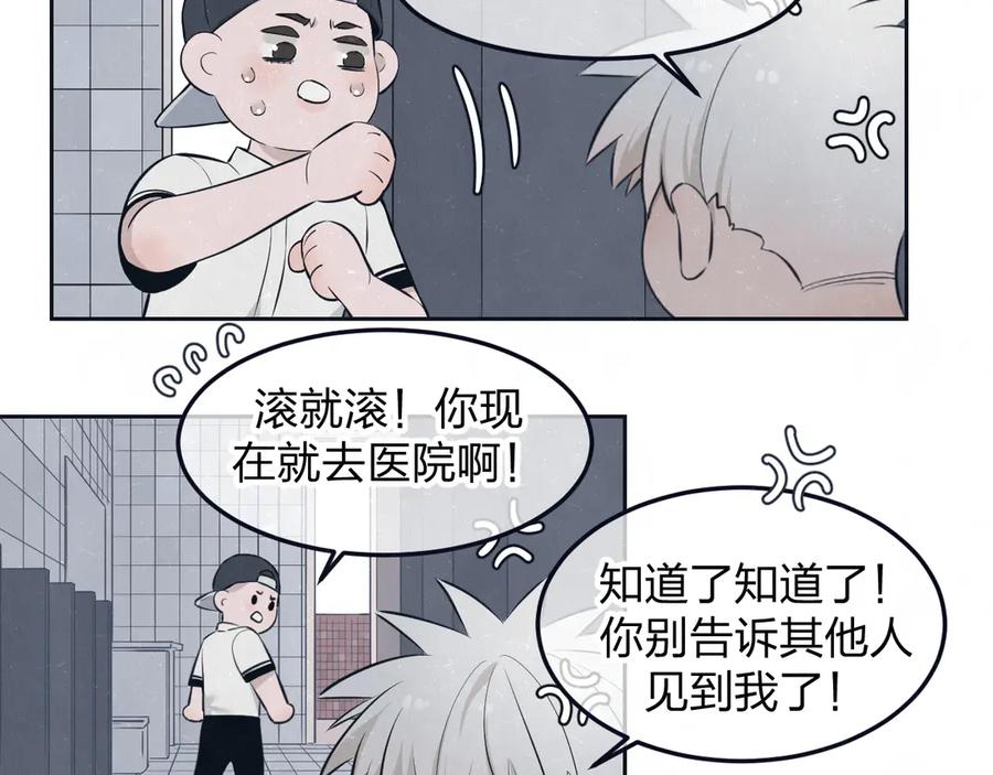 不乖 - 第47话 你不疼，我疼 - 第17张图