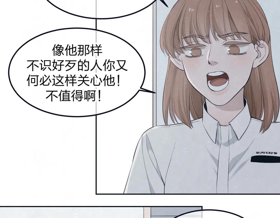 不乖 - 第47话 你不疼，我疼 - 第24张图