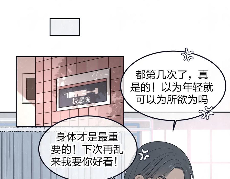 不乖 - 第48话 等你告诉我 - 第36张图