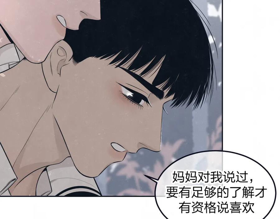 不乖 - 第48话 等你告诉我 - 第50张图