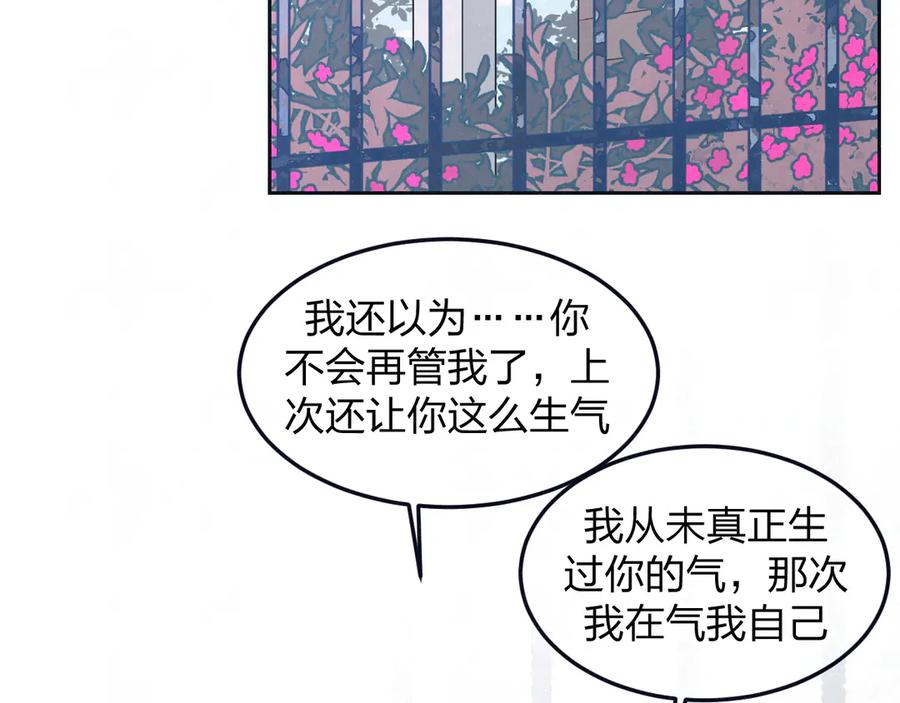 不乖 - 第48话 等你告诉我 - 第45张图