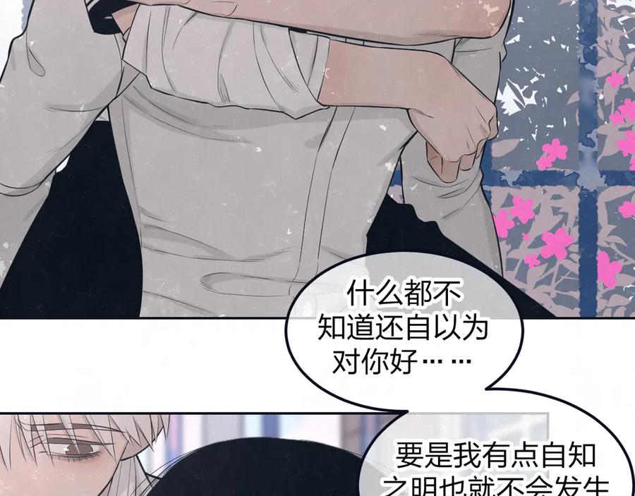 不乖 - 第48话 等你告诉我 - 第47张图