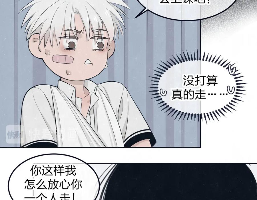 不乖 - 第48话 等你告诉我 - 第41张图