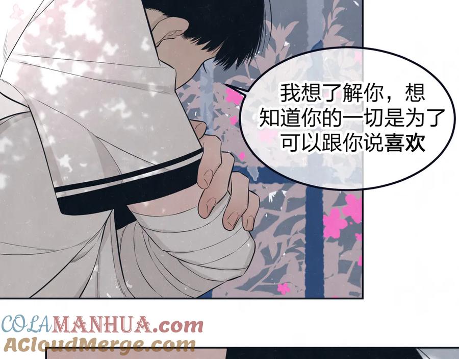 不乖 - 第48话 等你告诉我 - 第52张图