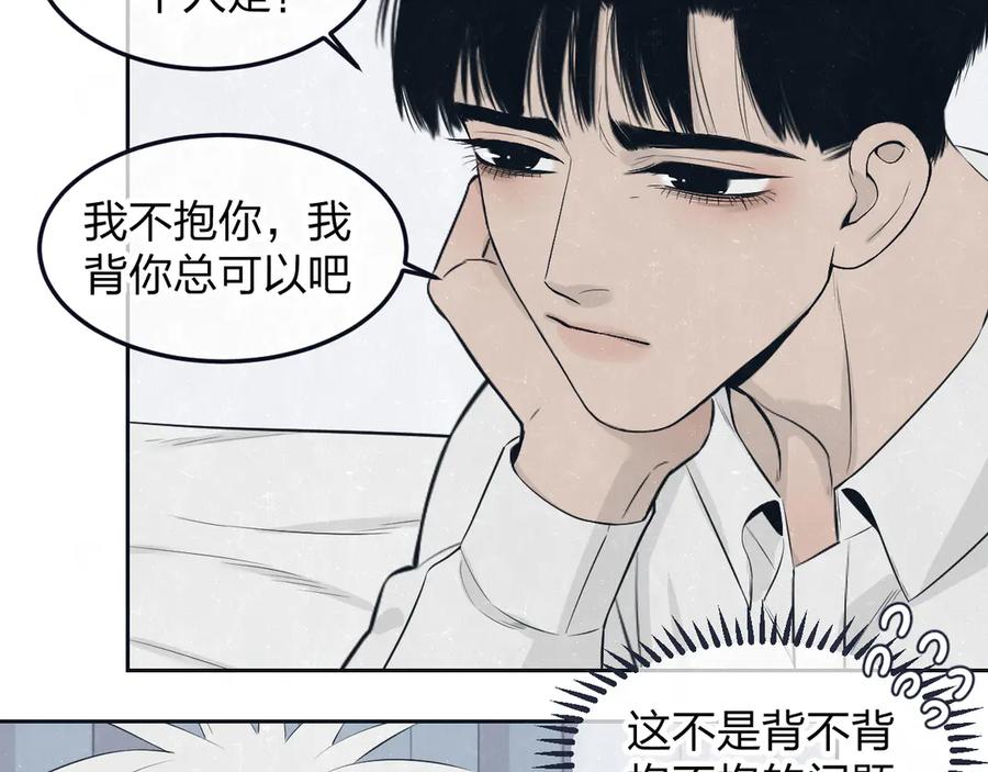 不乖 - 第48话 等你告诉我 - 第42张图