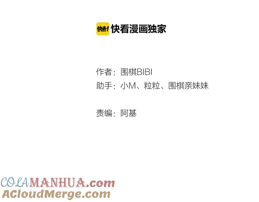 不乖 - 第48话 等你告诉我 - 第4张图