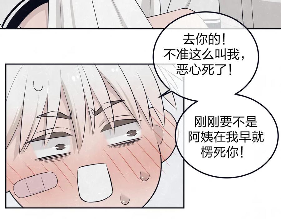 不乖 - 第49话 你要叫我什么 - 第32张图