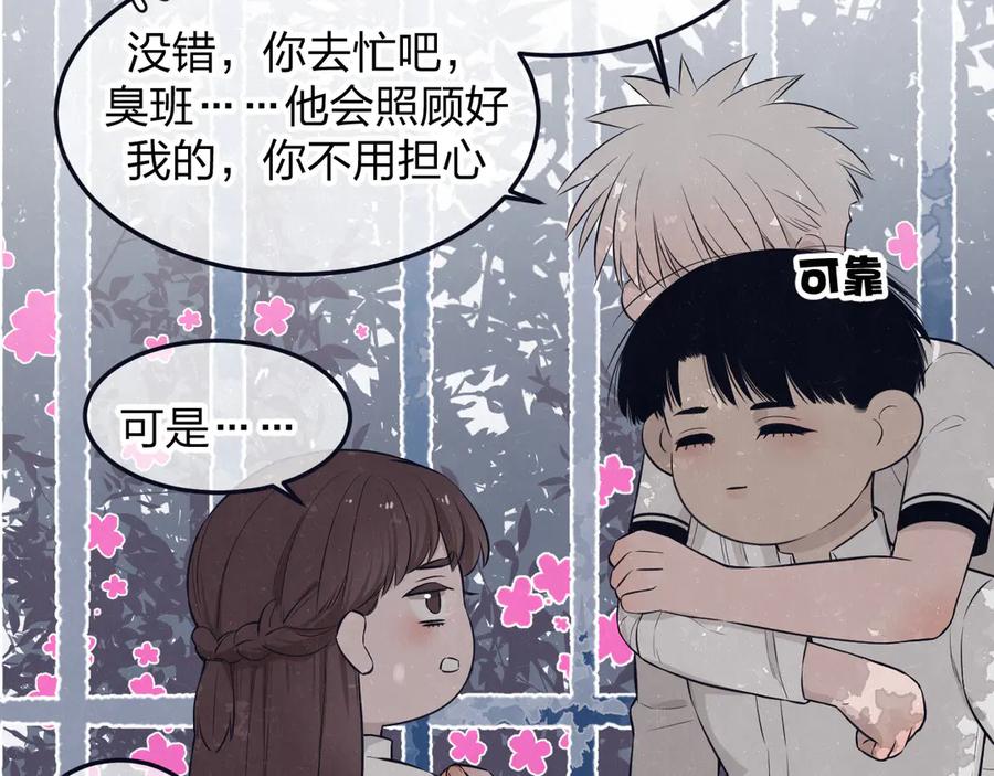 不乖 - 第49话 你要叫我什么 - 第26张图