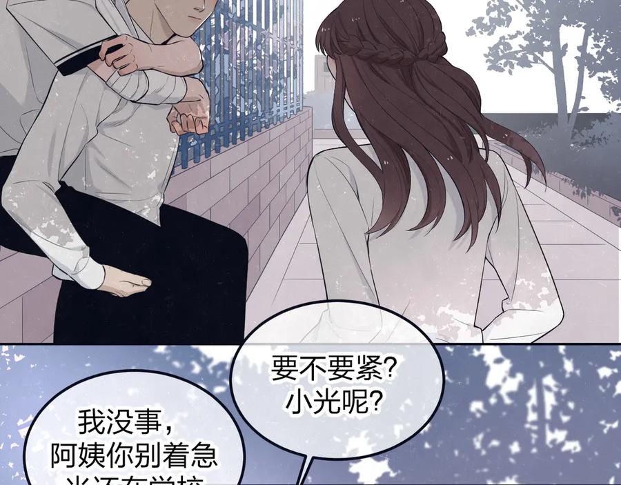 不乖 - 第49话 你要叫我什么 - 第8张图