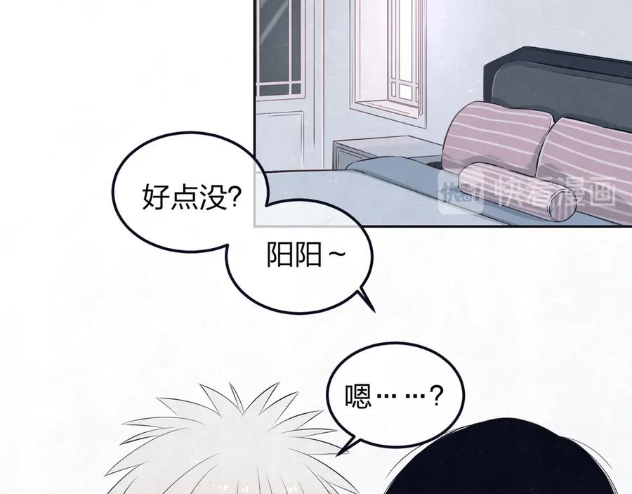 不乖 - 第49话 你要叫我什么 - 第30张图