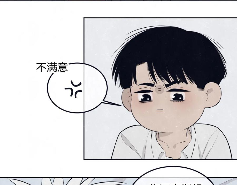 不乖 - 第49话 你要叫我什么 - 第60张图