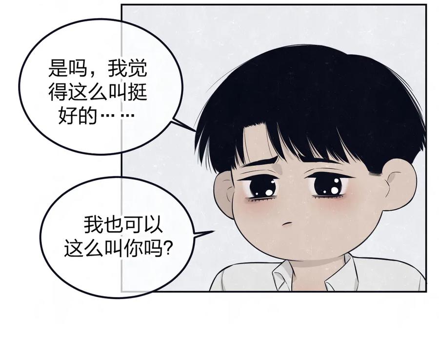 不乖 - 第49话 你要叫我什么 - 第33张图