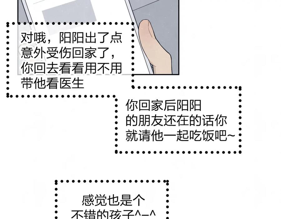 不乖 - 第49话 你要叫我什么 - 第68张图