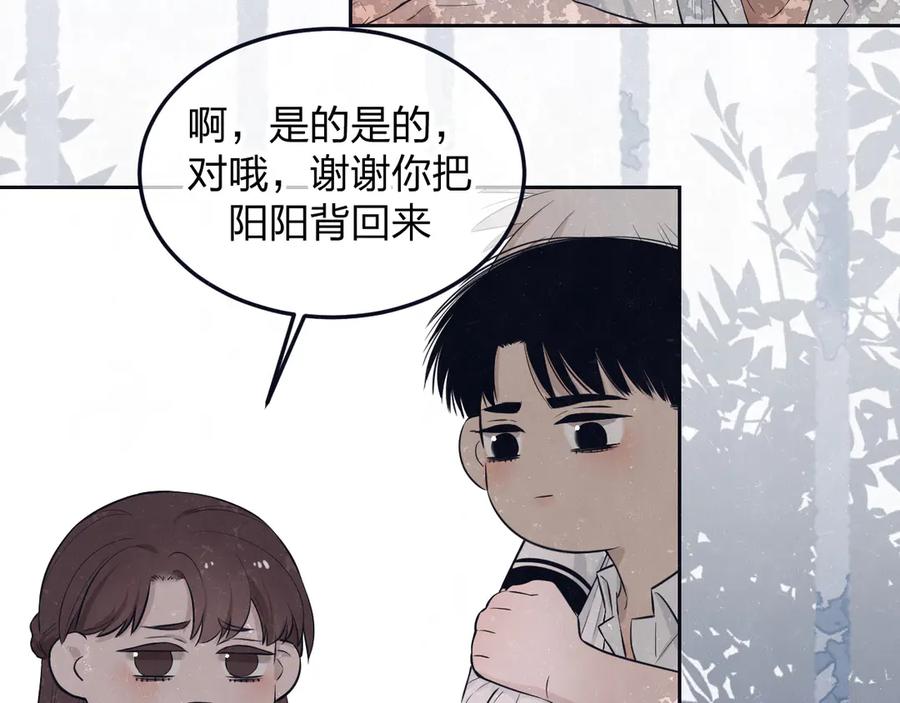 不乖 - 第49话 你要叫我什么 - 第12张图