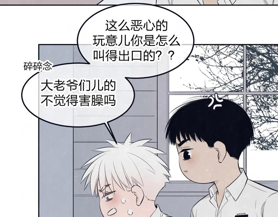 不乖 - 第49话 你要叫我什么 - 第35张图