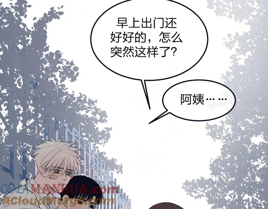 不乖 - 第49话 你要叫我什么 - 第7张图