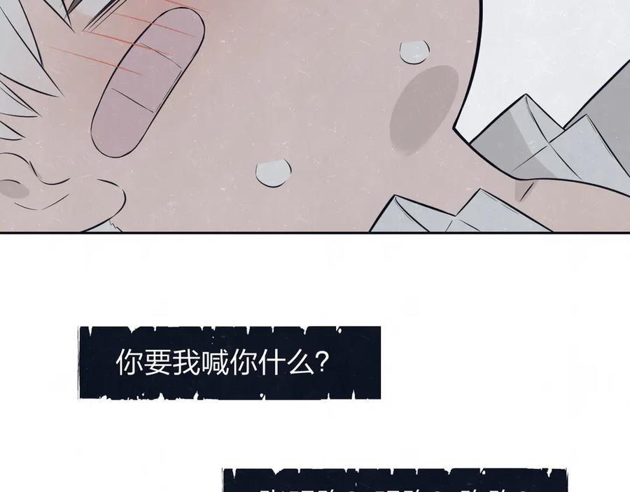 不乖 - 第49话 你要叫我什么 - 第57张图