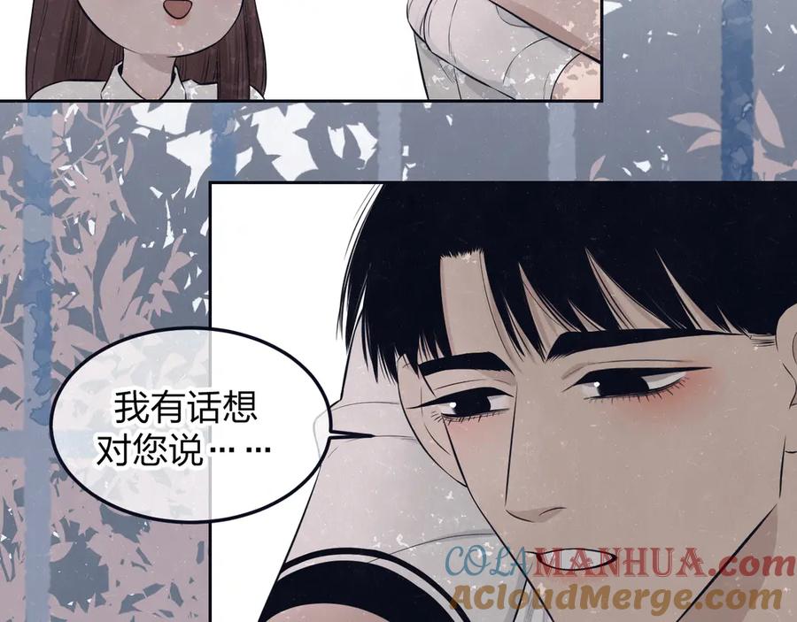 不乖 - 第49话 你要叫我什么 - 第13张图