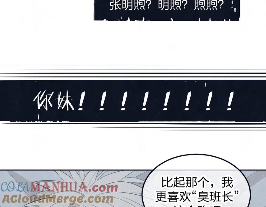 不乖 - 第49话 你要叫我什么 - 第58张图