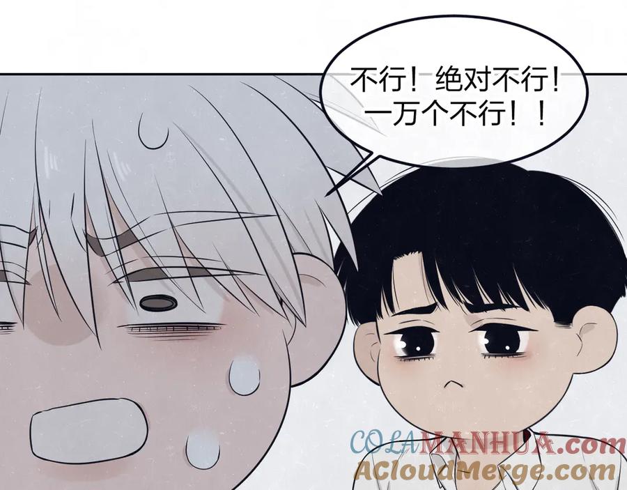 不乖 - 第49话 你要叫我什么 - 第34张图