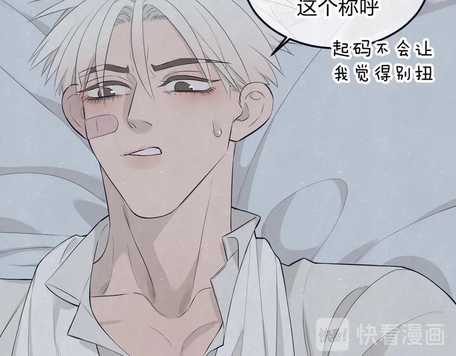 不乖 - 第49话 你要叫我什么 - 第59张图