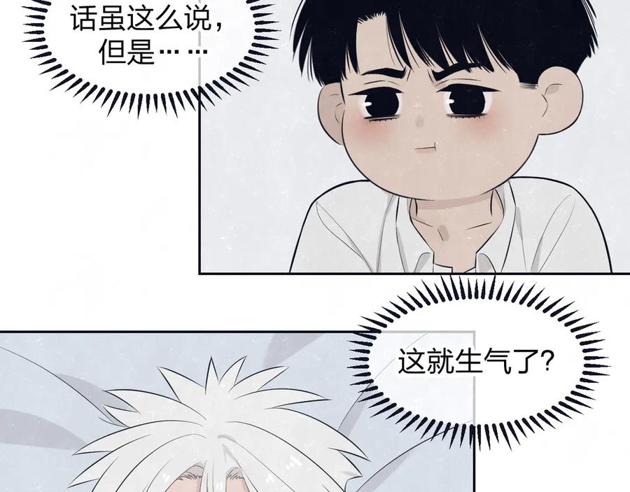 不乖 - 第49话 你要叫我什么 - 第47张图