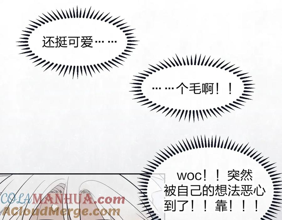 不乖 - 第49话 你要叫我什么 - 第49张图