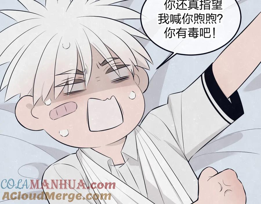 不乖 - 第49话 你要叫我什么 - 第61张图