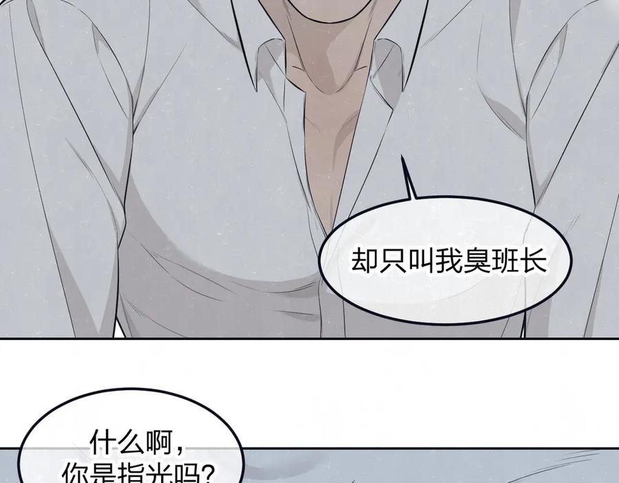 不乖 - 第49话 你要叫我什么 - 第44张图